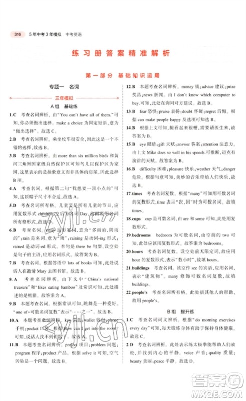 教育科学出版社2023年5年中考3年模拟九年级英语通用版河北专版参考答案 教育科学出版社2023年5年中考3年模拟九年级英语通用版河北专版参考答案