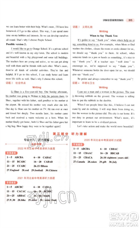 教育科学出版社2023年5年中考3年模拟九年级英语通用版河北专版参考答案 教育科学出版社2023年5年中考3年模拟九年级英语通用版河北专版参考答案