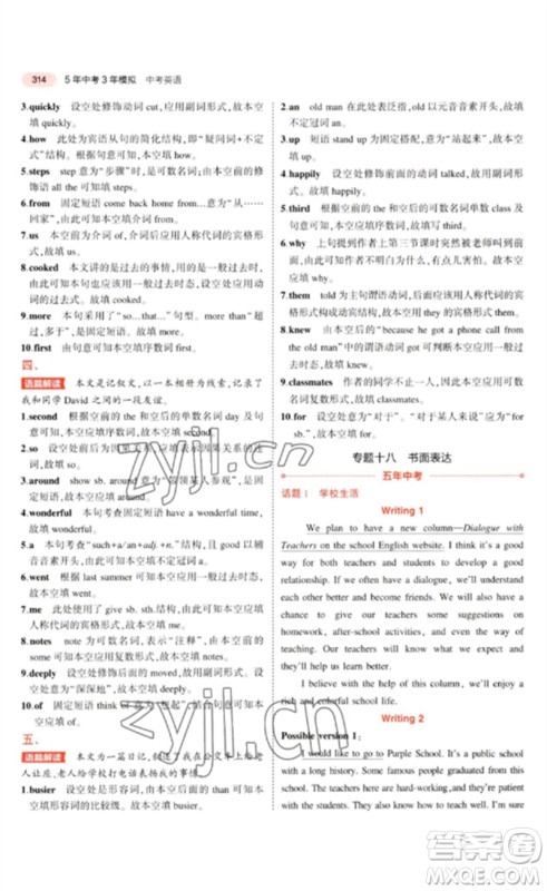 教育科学出版社2023年5年中考3年模拟九年级英语通用版河北专版参考答案 教育科学出版社2023年5年中考3年模拟九年级英语通用版河北专版参考答案