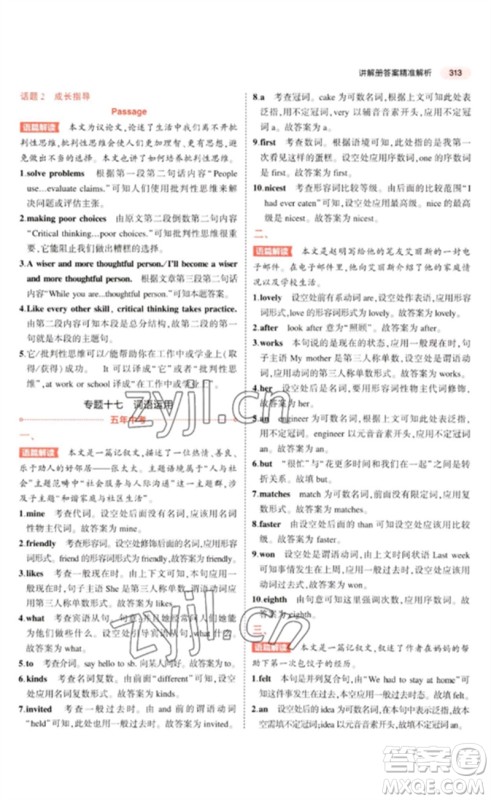 教育科学出版社2023年5年中考3年模拟九年级英语通用版河北专版参考答案 教育科学出版社2023年5年中考3年模拟九年级英语通用版河北专版参考答案