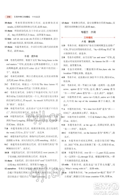 教育科学出版社2023年5年中考3年模拟九年级英语通用版河北专版参考答案 教育科学出版社2023年5年中考3年模拟九年级英语通用版河北专版参考答案