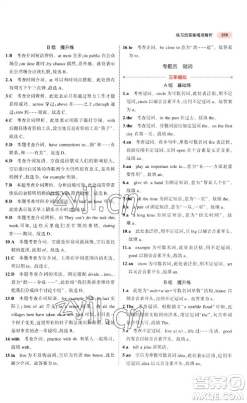 教育科学出版社2023年5年中考3年模拟九年级英语通用版河北专版参考答案 教育科学出版社2023年5年中考3年模拟九年级英语通用版河北专版参考答案