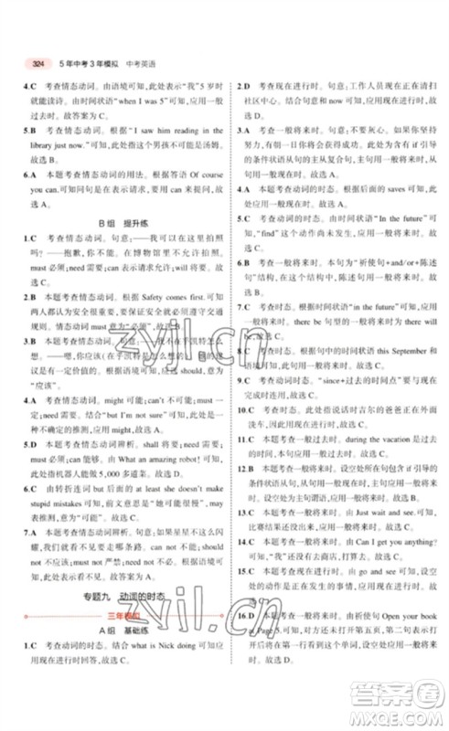 教育科学出版社2023年5年中考3年模拟九年级英语通用版河北专版参考答案