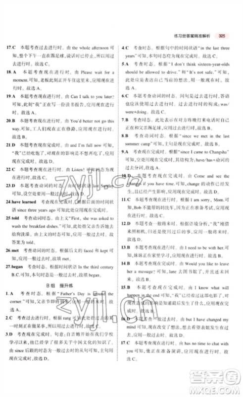 教育科学出版社2023年5年中考3年模拟九年级英语通用版河北专版参考答案 教育科学出版社2023年5年中考3年模拟九年级英语通用版河北专版参考答案