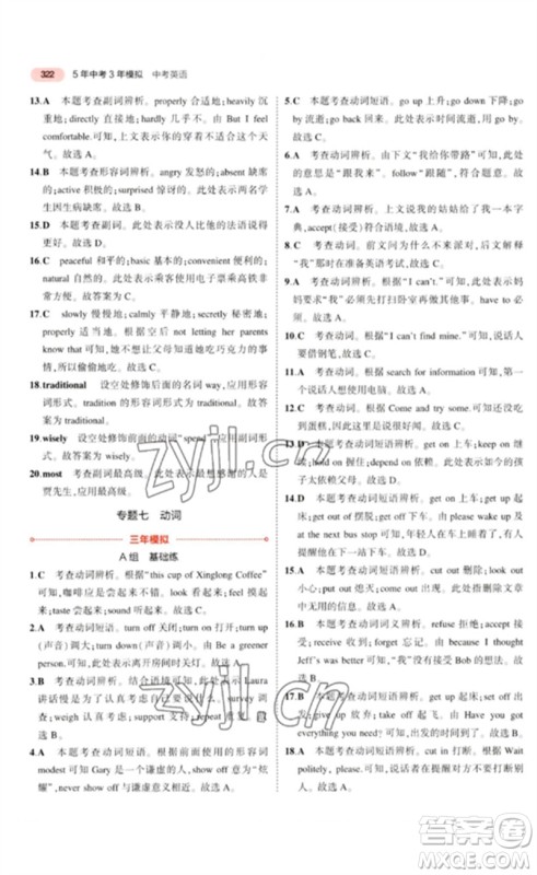 教育科学出版社2023年5年中考3年模拟九年级英语通用版河北专版参考答案 教育科学出版社2023年5年中考3年模拟九年级英语通用版河北专版参考答案