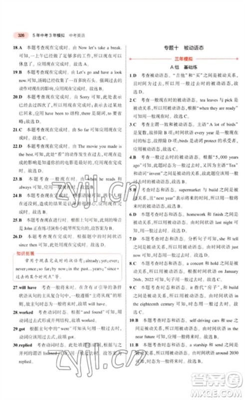 教育科学出版社2023年5年中考3年模拟九年级英语通用版河北专版参考答案 教育科学出版社2023年5年中考3年模拟九年级英语通用版河北专版参考答案