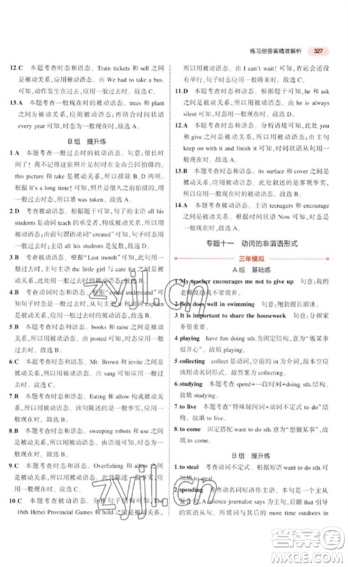 教育科学出版社2023年5年中考3年模拟九年级英语通用版河北专版参考答案 教育科学出版社2023年5年中考3年模拟九年级英语通用版河北专版参考答案