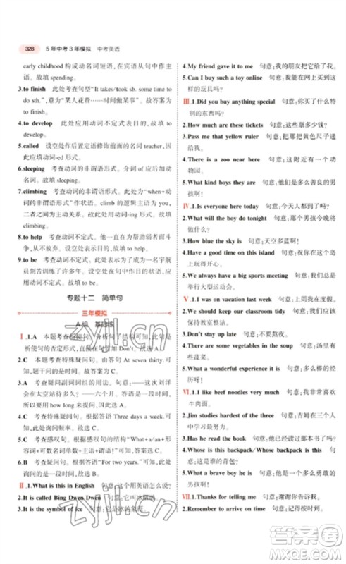 教育科学出版社2023年5年中考3年模拟九年级英语通用版河北专版参考答案 教育科学出版社2023年5年中考3年模拟九年级英语通用版河北专版参考答案