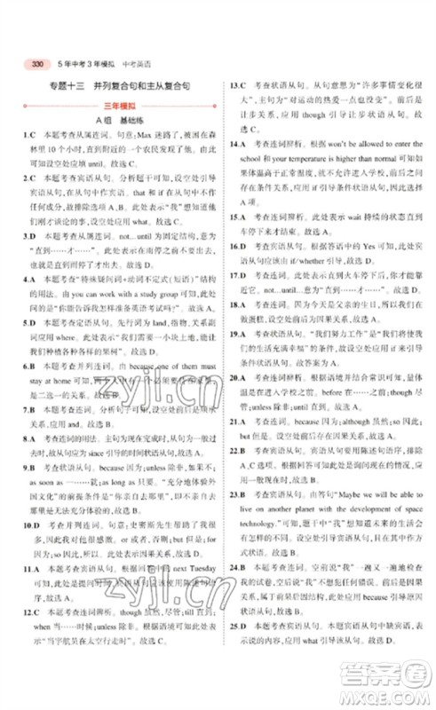 教育科学出版社2023年5年中考3年模拟九年级英语通用版河北专版参考答案 教育科学出版社2023年5年中考3年模拟九年级英语通用版河北专版参考答案