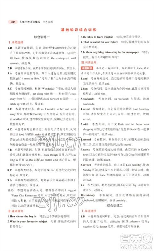 教育科学出版社2023年5年中考3年模拟九年级英语通用版河北专版参考答案 教育科学出版社2023年5年中考3年模拟九年级英语通用版河北专版参考答案