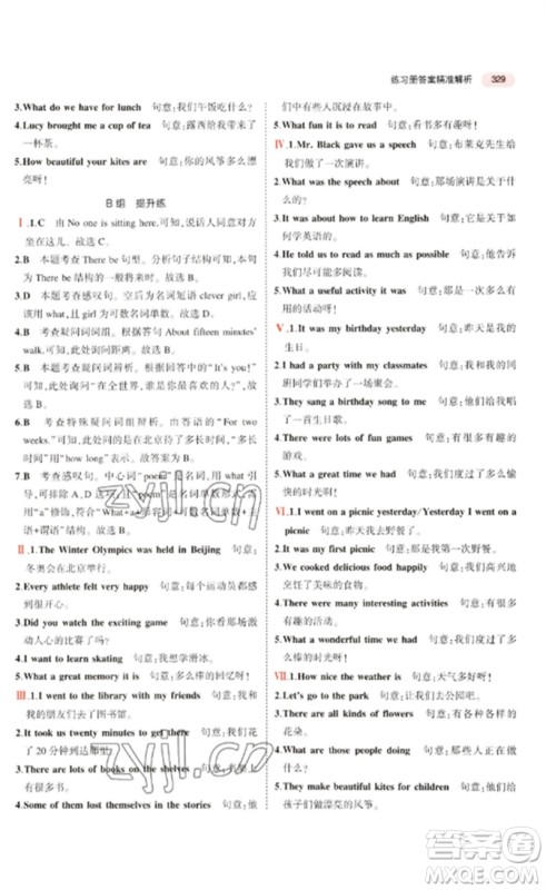 教育科学出版社2023年5年中考3年模拟九年级英语通用版河北专版参考答案 教育科学出版社2023年5年中考3年模拟九年级英语通用版河北专版参考答案