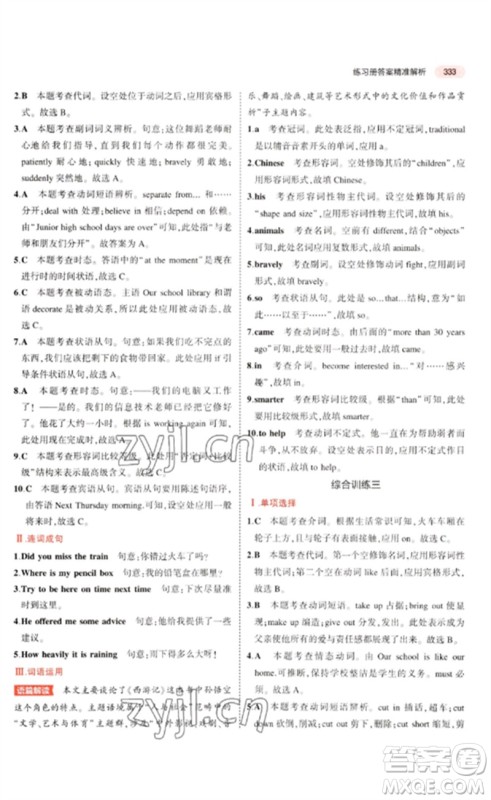 教育科学出版社2023年5年中考3年模拟九年级英语通用版河北专版参考答案 教育科学出版社2023年5年中考3年模拟九年级英语通用版河北专版参考答案