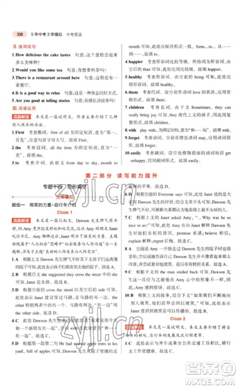 教育科学出版社2023年5年中考3年模拟九年级英语通用版河北专版参考答案 教育科学出版社2023年5年中考3年模拟九年级英语通用版河北专版参考答案