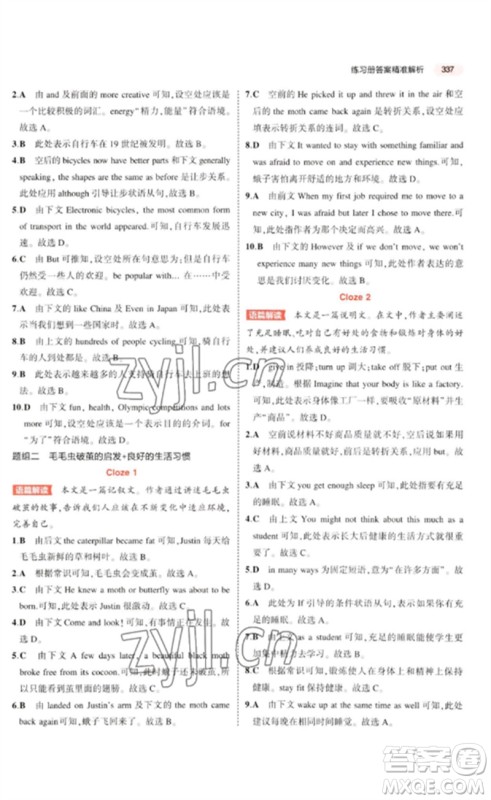 教育科学出版社2023年5年中考3年模拟九年级英语通用版河北专版参考答案 教育科学出版社2023年5年中考3年模拟九年级英语通用版河北专版参考答案