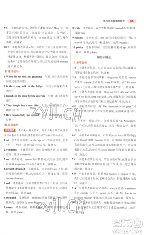 教育科学出版社2023年5年中考3年模拟九年级英语通用版河北专版参考答案 教育科学出版社2023年5年中考3年模拟九年级英语通用版河北专版参考答案