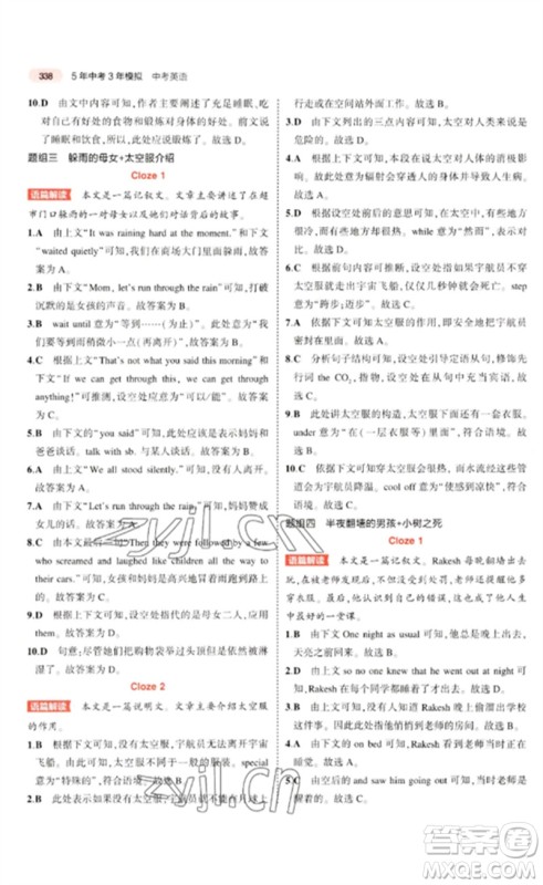 教育科学出版社2023年5年中考3年模拟九年级英语通用版河北专版参考答案 教育科学出版社2023年5年中考3年模拟九年级英语通用版河北专版参考答案