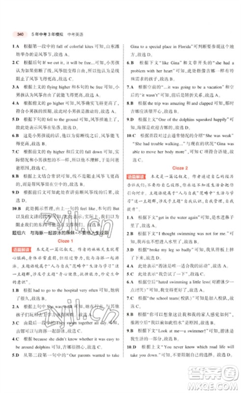 教育科学出版社2023年5年中考3年模拟九年级英语通用版河北专版参考答案