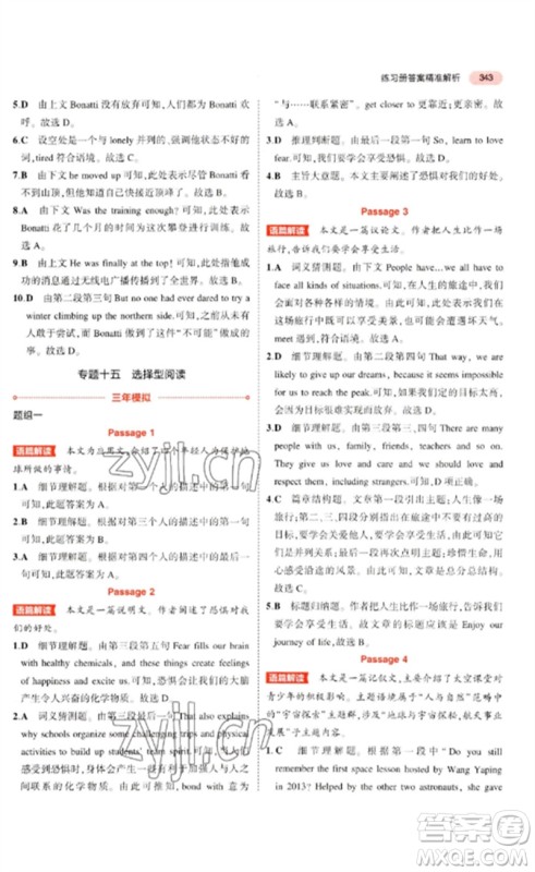 教育科学出版社2023年5年中考3年模拟九年级英语通用版河北专版参考答案 教育科学出版社2023年5年中考3年模拟九年级英语通用版河北专版参考答案