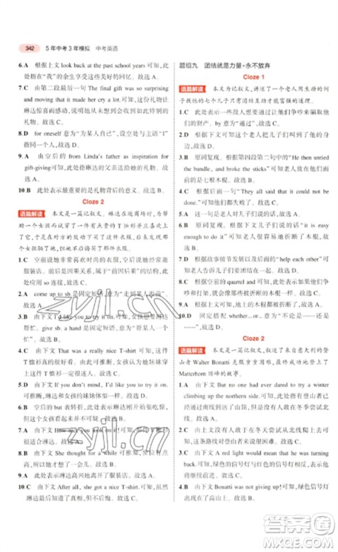 教育科学出版社2023年5年中考3年模拟九年级英语通用版河北专版参考答案 教育科学出版社2023年5年中考3年模拟九年级英语通用版河北专版参考答案