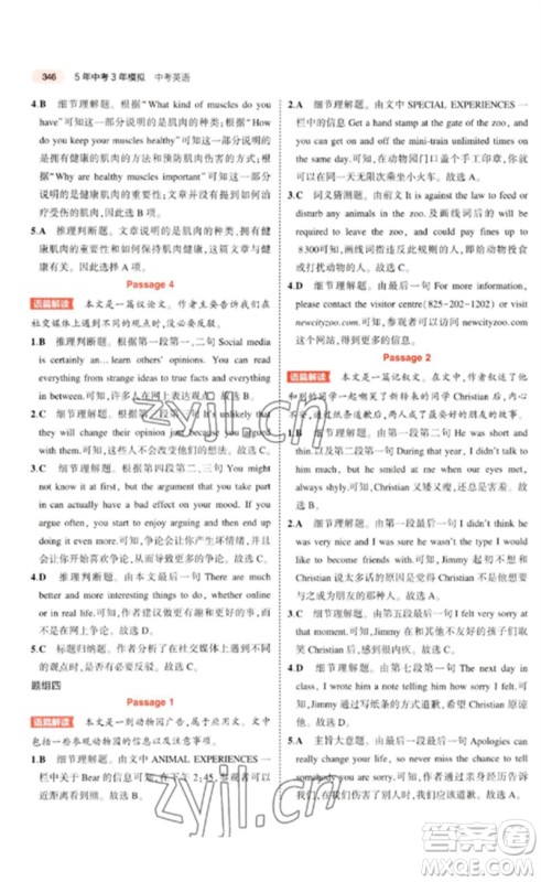 教育科学出版社2023年5年中考3年模拟九年级英语通用版河北专版参考答案 教育科学出版社2023年5年中考3年模拟九年级英语通用版河北专版参考答案