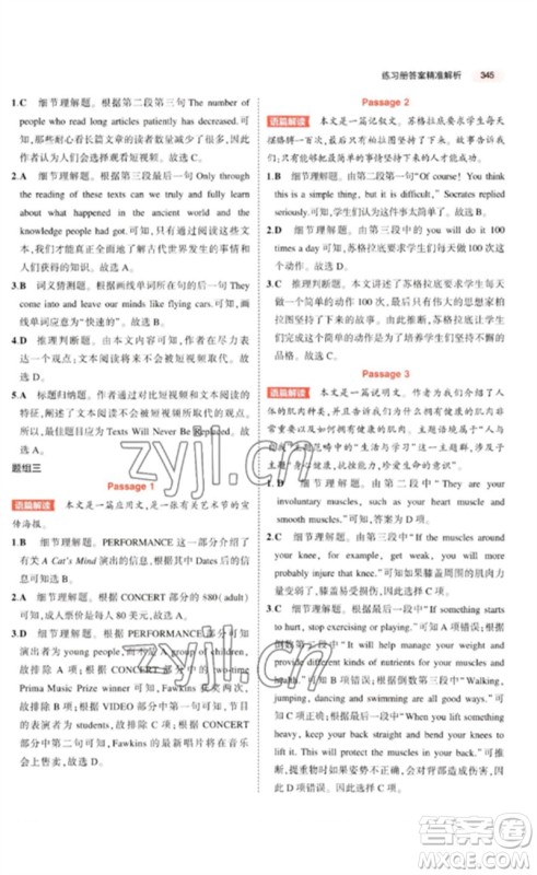 教育科学出版社2023年5年中考3年模拟九年级英语通用版河北专版参考答案 教育科学出版社2023年5年中考3年模拟九年级英语通用版河北专版参考答案