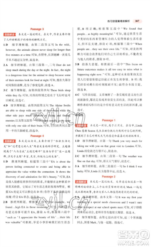 教育科学出版社2023年5年中考3年模拟九年级英语通用版河北专版参考答案 教育科学出版社2023年5年中考3年模拟九年级英语通用版河北专版参考答案