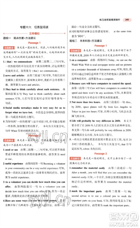 教育科学出版社2023年5年中考3年模拟九年级英语通用版河北专版参考答案