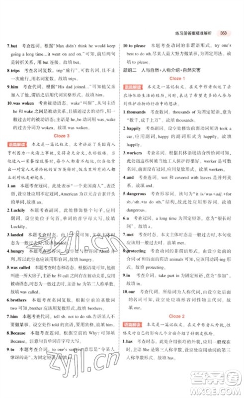 教育科学出版社2023年5年中考3年模拟九年级英语通用版河北专版参考答案 教育科学出版社2023年5年中考3年模拟九年级英语通用版河北专版参考答案