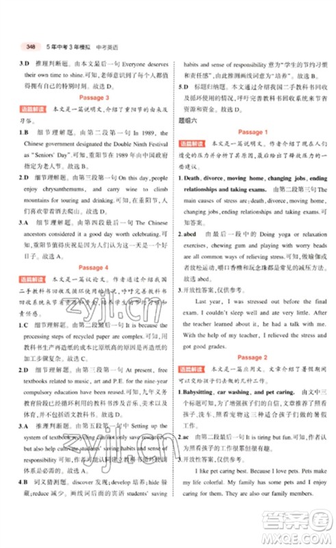 教育科学出版社2023年5年中考3年模拟九年级英语通用版河北专版参考答案 教育科学出版社2023年5年中考3年模拟九年级英语通用版河北专版参考答案