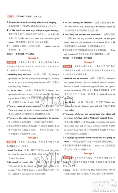 教育科学出版社2023年5年中考3年模拟九年级英语通用版河北专版参考答案 教育科学出版社2023年5年中考3年模拟九年级英语通用版河北专版参考答案
