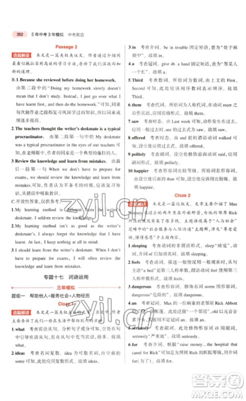 教育科学出版社2023年5年中考3年模拟九年级英语通用版河北专版参考答案 教育科学出版社2023年5年中考3年模拟九年级英语通用版河北专版参考答案