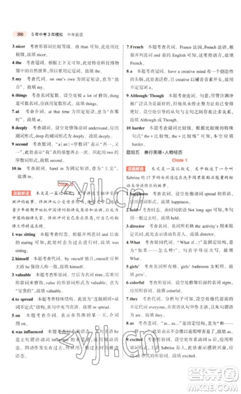 教育科学出版社2023年5年中考3年模拟九年级英语通用版河北专版参考答案 教育科学出版社2023年5年中考3年模拟九年级英语通用版河北专版参考答案