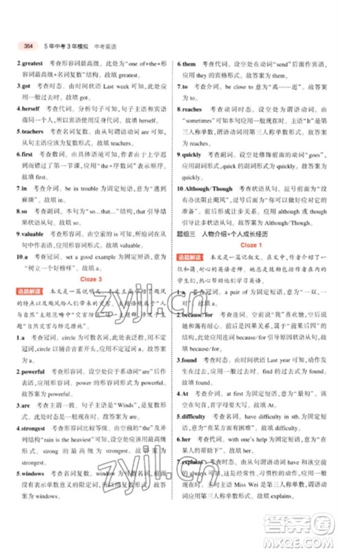 教育科学出版社2023年5年中考3年模拟九年级英语通用版河北专版参考答案 教育科学出版社2023年5年中考3年模拟九年级英语通用版河北专版参考答案