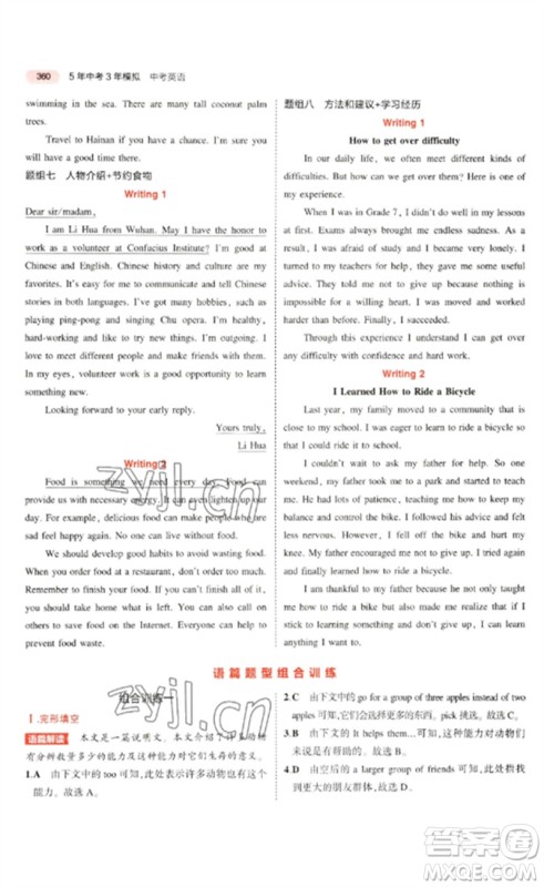 教育科学出版社2023年5年中考3年模拟九年级英语通用版河北专版参考答案 教育科学出版社2023年5年中考3年模拟九年级英语通用版河北专版参考答案