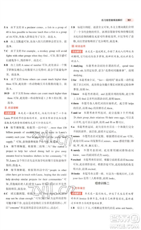 教育科学出版社2023年5年中考3年模拟九年级英语通用版河北专版参考答案 教育科学出版社2023年5年中考3年模拟九年级英语通用版河北专版参考答案