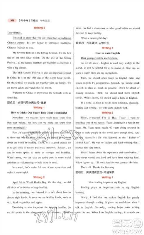 教育科学出版社2023年5年中考3年模拟九年级英语通用版河北专版参考答案 教育科学出版社2023年5年中考3年模拟九年级英语通用版河北专版参考答案