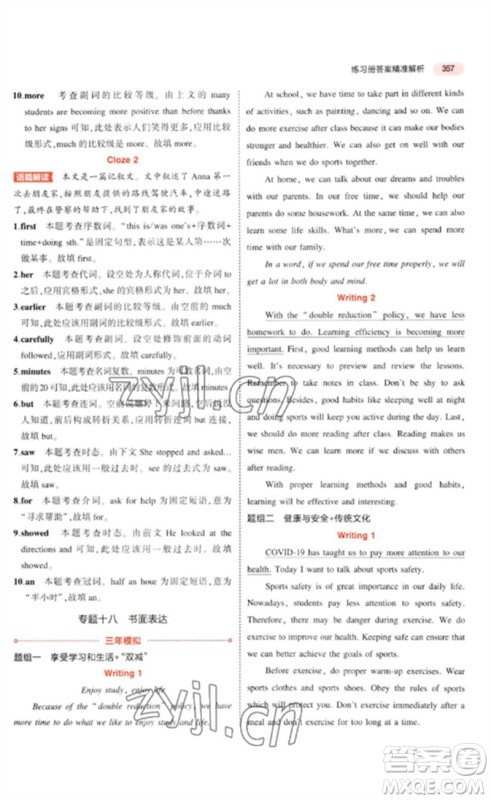 教育科学出版社2023年5年中考3年模拟九年级英语通用版河北专版参考答案 教育科学出版社2023年5年中考3年模拟九年级英语通用版河北专版参考答案