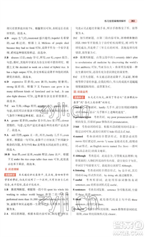 教育科学出版社2023年5年中考3年模拟九年级英语通用版河北专版参考答案 教育科学出版社2023年5年中考3年模拟九年级英语通用版河北专版参考答案