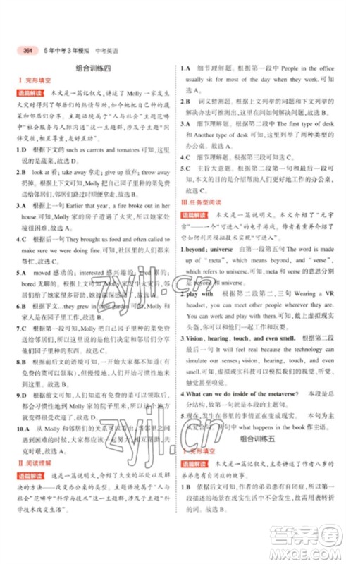 教育科学出版社2023年5年中考3年模拟九年级英语通用版河北专版参考答案 教育科学出版社2023年5年中考3年模拟九年级英语通用版河北专版参考答案