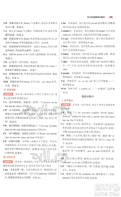 教育科学出版社2023年5年中考3年模拟九年级英语通用版河北专版参考答案 教育科学出版社2023年5年中考3年模拟九年级英语通用版河北专版参考答案