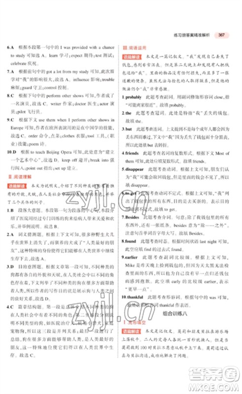 教育科学出版社2023年5年中考3年模拟九年级英语通用版河北专版参考答案