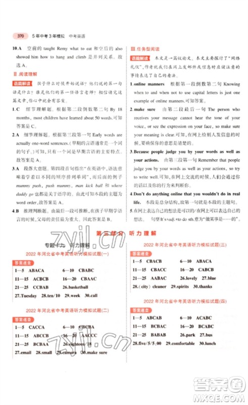 教育科学出版社2023年5年中考3年模拟九年级英语通用版河北专版参考答案 教育科学出版社2023年5年中考3年模拟九年级英语通用版河北专版参考答案