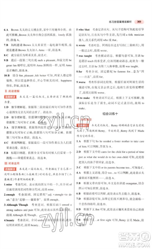 教育科学出版社2023年5年中考3年模拟九年级英语通用版河北专版参考答案 教育科学出版社2023年5年中考3年模拟九年级英语通用版河北专版参考答案