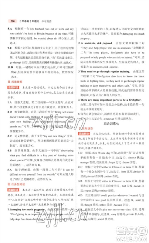 教育科学出版社2023年5年中考3年模拟九年级英语通用版河北专版参考答案 教育科学出版社2023年5年中考3年模拟九年级英语通用版河北专版参考答案