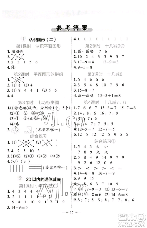 广西师范大学出版社2023课堂小作业一年级下册数学人教版参考答案