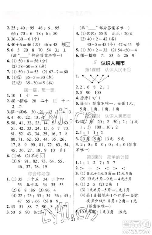 广西师范大学出版社2023课堂小作业一年级下册数学人教版参考答案