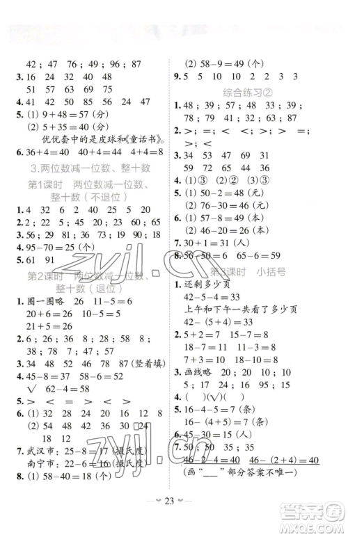 广西师范大学出版社2023课堂小作业一年级下册数学人教版参考答案