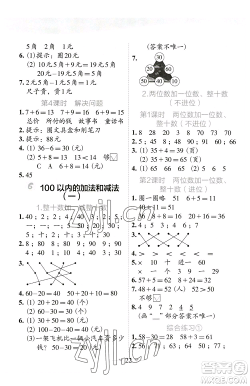 广西师范大学出版社2023课堂小作业一年级下册数学人教版参考答案