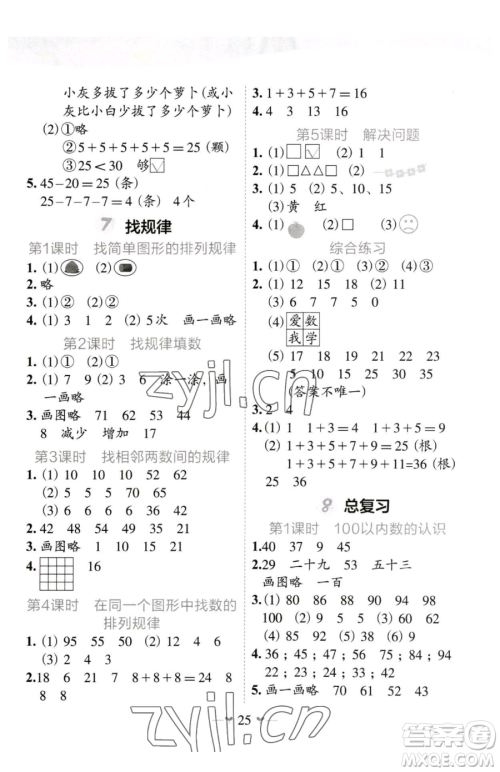 广西师范大学出版社2023课堂小作业一年级下册数学人教版参考答案