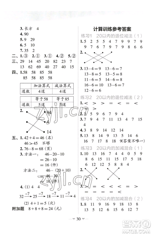 广西师范大学出版社2023课堂小作业一年级下册数学人教版参考答案